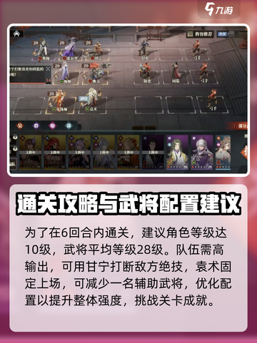 三国志幻想大陆2枭之歌4-4怎么过介绍截图4