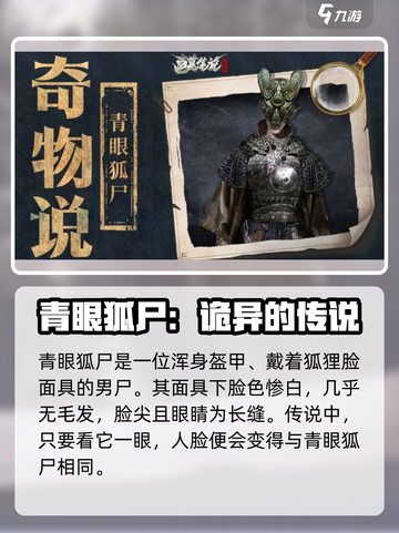 盗墓笔记启程奇物有哪些介绍截图4