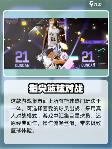 美职篮巅峰对决玩法怎么样介绍截图2