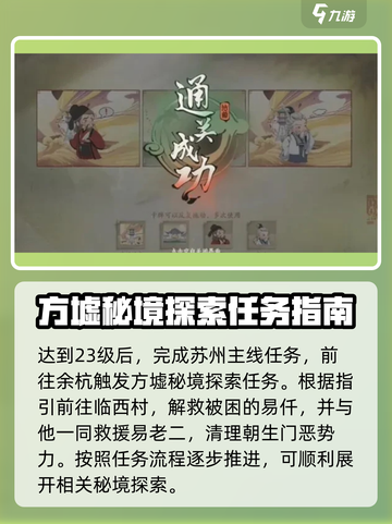 仙剑世界易家古宅怎么完成介绍截图2