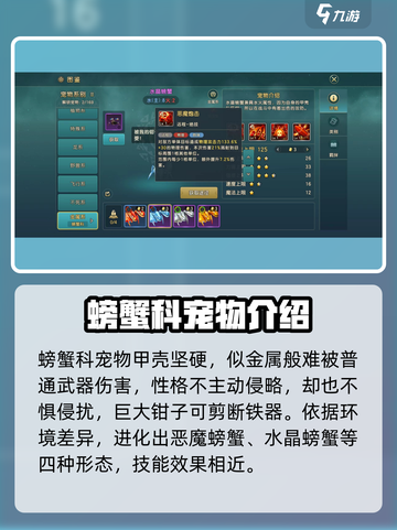 魔力宝贝复兴版🔥螃蟹科宠物技能大揭秘！💎截图2