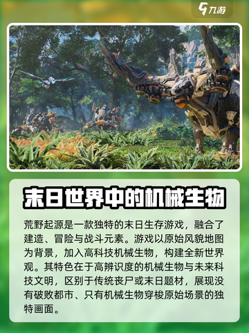 荒野起源什么时候能玩介绍截图3