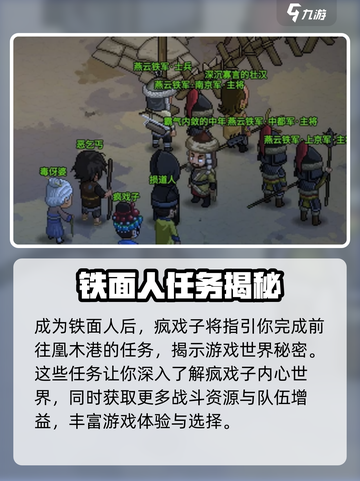 大侠立志传疯戏子入队能获得什么介绍截图8