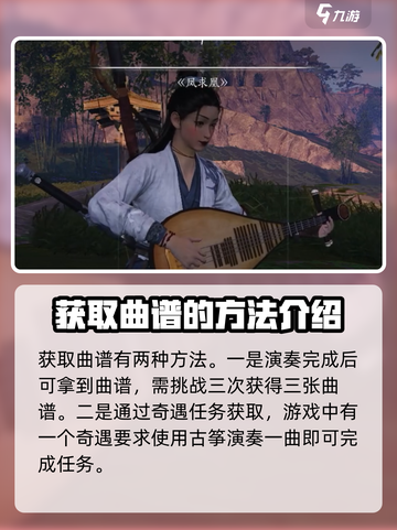 燕云十六声曲谱怎么获取介绍截图3