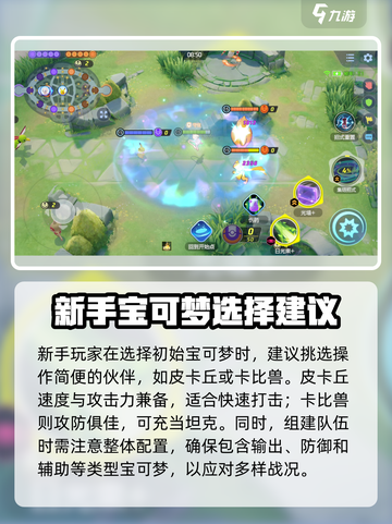 宝可梦大集结新手攻略介绍截图3