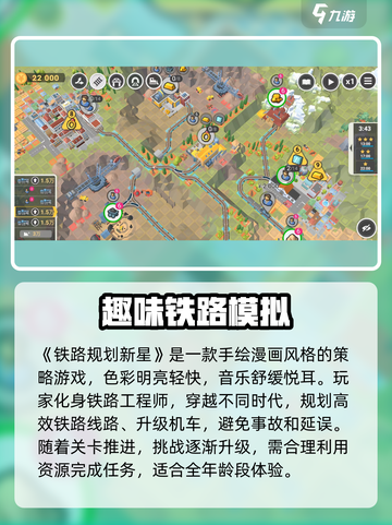 铁路规划新星加速器下载📍游戏体验哪家强？截图4
