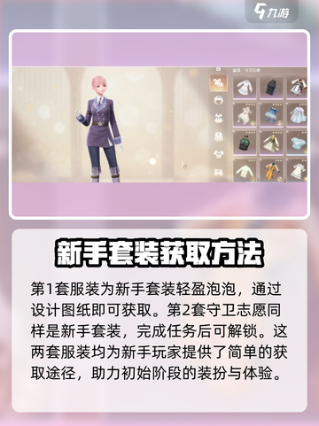 无限暖暖晴夏行如何获取介绍截图2
