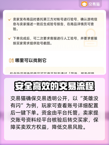 英雄没有闪？这款游戏账号交易平台帮你搞定！🔥🎮截图3