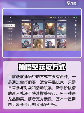 曙光英雄孙悟空怎么获得介绍截图2