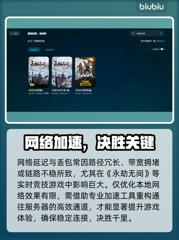 💥永劫无间延迟丢包？速看解决办法！🎮截图2