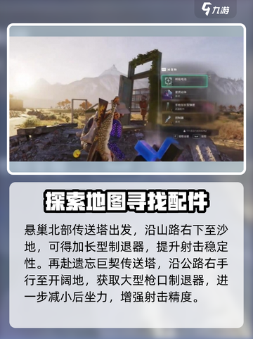 七日世界配件攻略分享介绍截图4