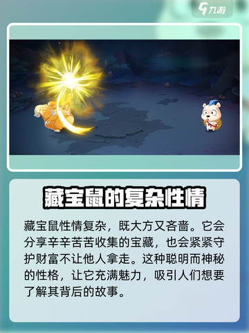 西普大陆手游藏宝鼠💥超强攻略来袭！🎮截图3