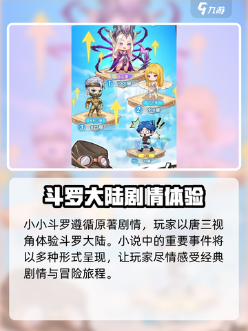 小小斗罗🔥公测日期曝光！🎉玩家尖叫等不及了截图3