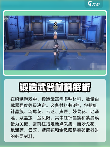 鸣潮⚡武器锻造全攻略！快速打造神兵利器🔥截图4