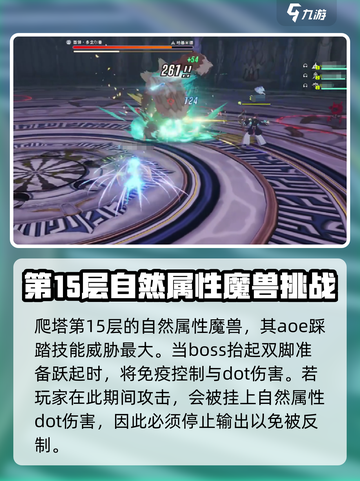 星痕共鸣🔥15层通关秘籍，轻松过关💡截图2
