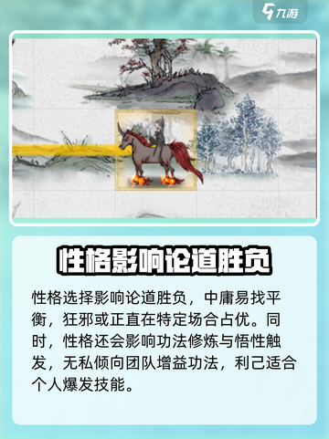 鬼谷八荒性格选择攻略介绍截图6