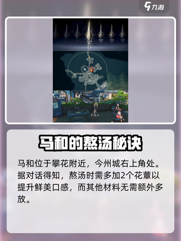 鸣潮清汤配方怎么解锁介绍截图4