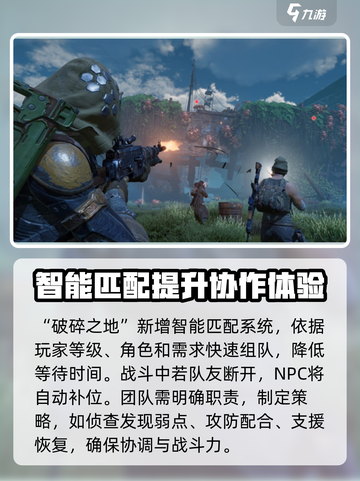 破碎之地合作模式🔥玩法攻略来啦！快来开黑👇截图3