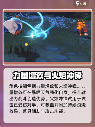 洛克王国🔥手游：火花角色技能全揭秘！截图3