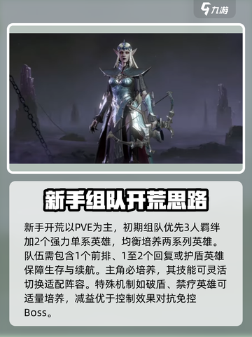 龙息神寂新手阵容推荐介绍截图2