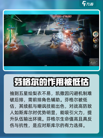龙族卡塞尔之门斯库尔怎么打介绍截图4