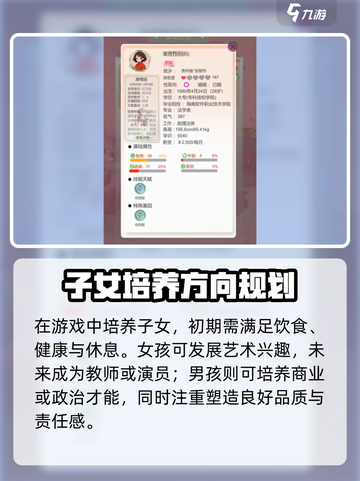 比特人生儿女培养方案介绍截图2