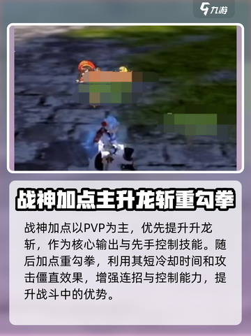龙之谷世界战神技能加点推荐介绍截图2