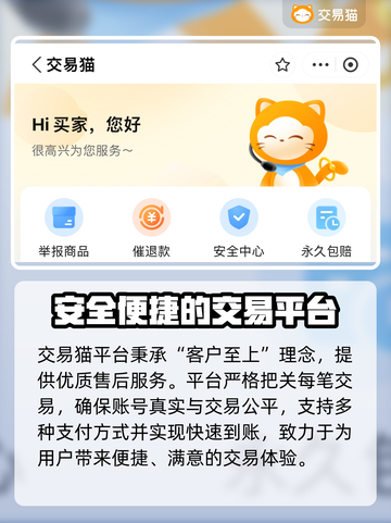蜀山正传：🔥超好用的账号交易平台推荐！截图4