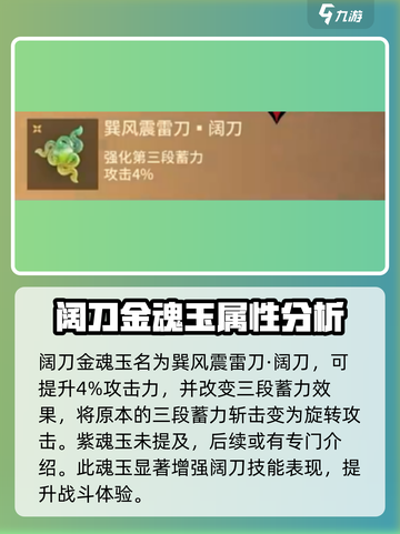 永劫无间手游阔刀魂玉有哪些介绍截图2