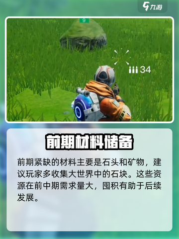 🔥《创造吧我们的星球》新手必看攻略！🚀截图6