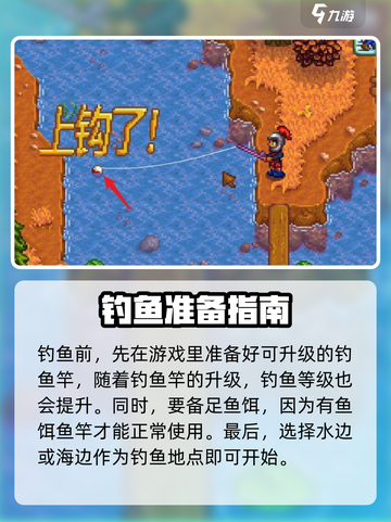 星露谷物语钓鱼怎么控制介绍截图2