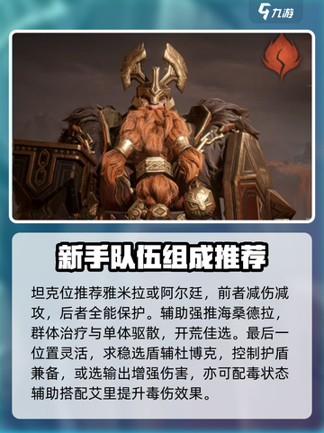 龙息神寂🔥火毒阵容超详细攻略来了！⚡截图3
