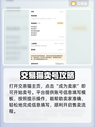 卖游戏账号竟有这些风险⚠正规平台推荐来啦！截图3