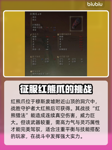 艾尔登法环🔥黄金树红熊爪详细测评来啦！截图3