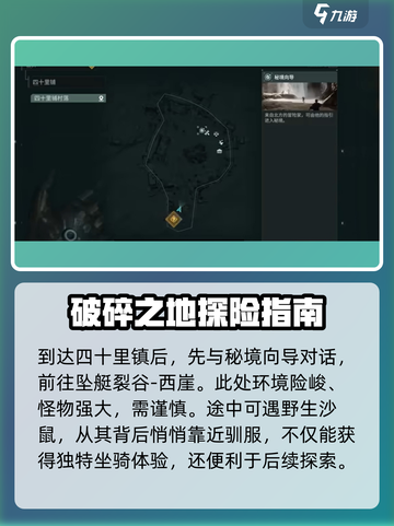 破碎之地🔥徒步探索攻略分享！🎮秘境等你来挑战🎉截图2