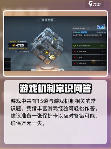 星球重启问答如流怎么玩介绍截图3