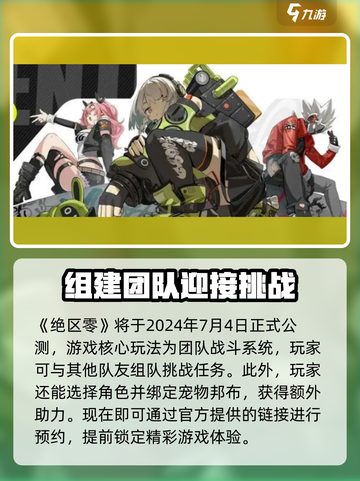 绝区零🔥上线时间大曝光！几月几号玩到？截图2