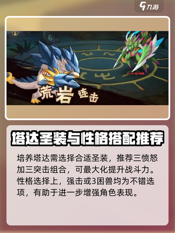 西普大陆手游🔥塔达捕捉地点大揭秘！📍截图3
