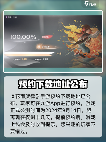 花雨旋律🎮安卓版下载链接大公开！快人一步畅玩🔥截图2