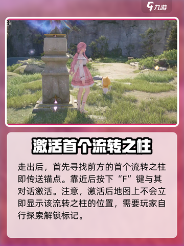 无限暖暖流转之柱在哪介绍截图2