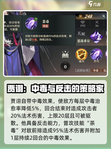 三国志幻想大陆2枭之歌贾诩怎么样介绍截图2