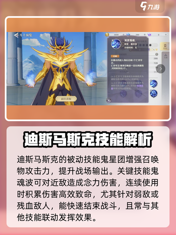 圣斗士星矢重生2巨蟹座迪斯马斯克强度解析介绍截图3