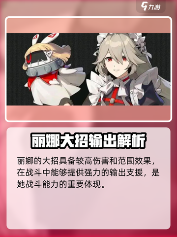 新人玩家必看！丽娜队伍搭配🔥🎮绝区零截图3