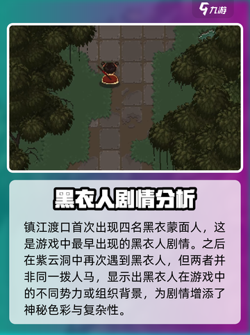 大江湖之苍龙与白鸟八位前辈是谁介绍截图3