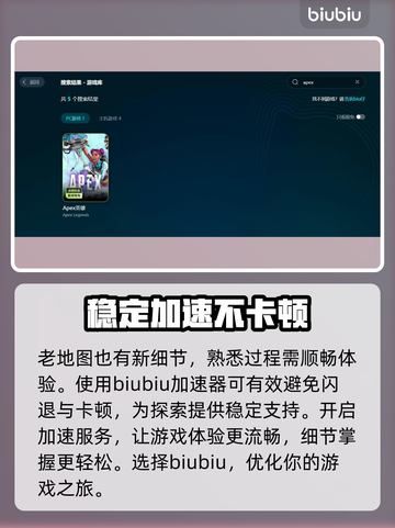 APEX英雄🔥加速器推荐，玩游戏必备！截图2