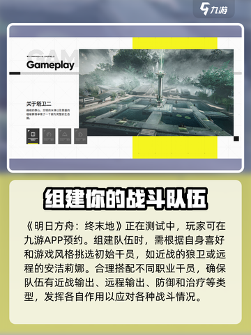 明日方舟终末地测试渠道介绍截图2