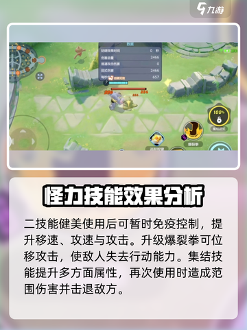 宝可梦大集结：怪力技能全解析，超强🔥必看！截图4