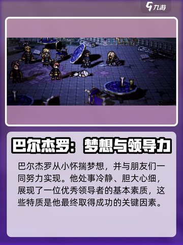 《歧路旅人》大陆霸者教父🔥揭秘游戏终极Boss！截图3