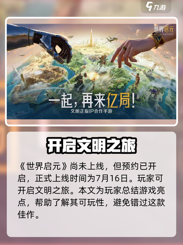 世界启元什么时候上线介绍截图2