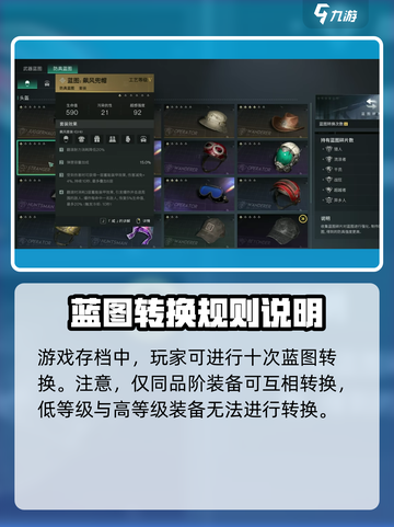 七日世界蓝图转换攻略介绍截图3
